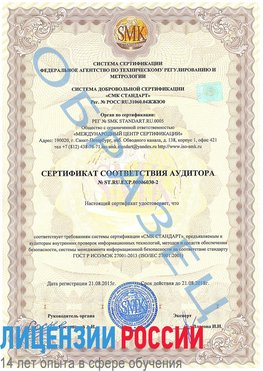 Образец сертификата соответствия аудитора №ST.RU.EXP.00006030-2 Старая Полтавка Сертификат ISO 27001